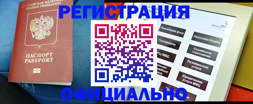 прописка для школы в Алдане