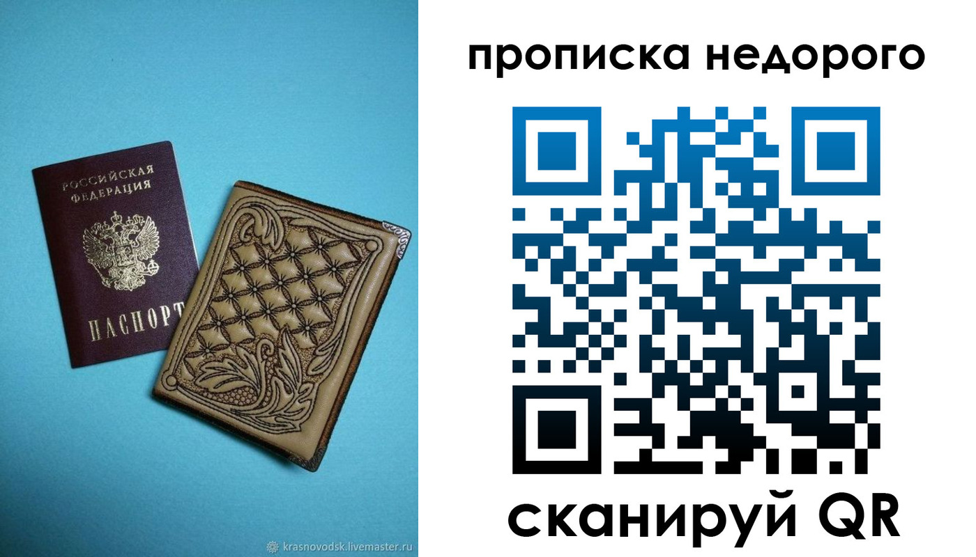 прописка для работы в Алдане