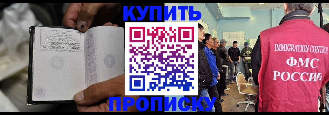 прописка иностранных граждан в Алдане