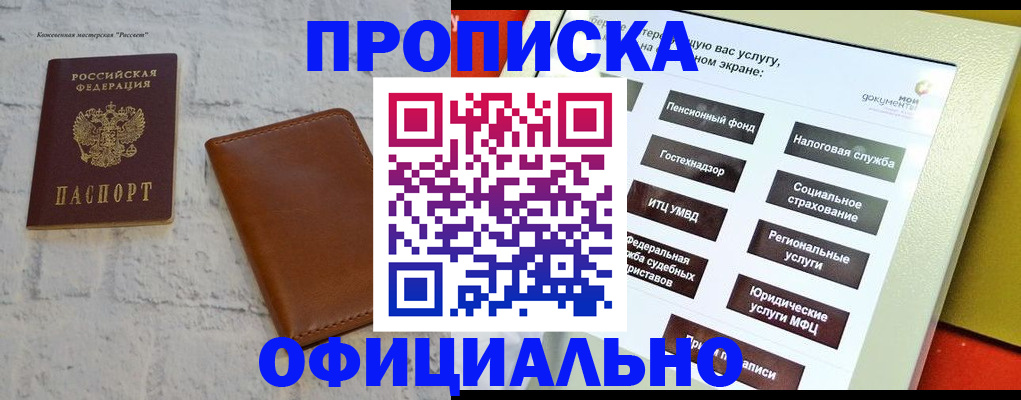 временная регистрация в квартире в Алдане