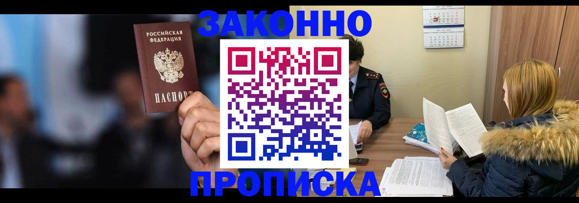временная регистрация гарантия в Алдане