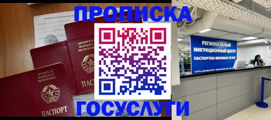 прописка от собственника в Алдане