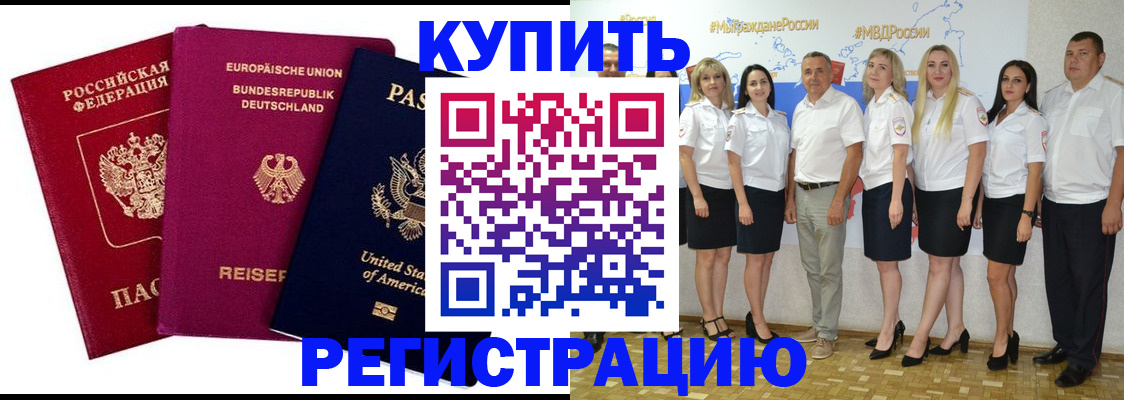прописка в квартире в Алдане