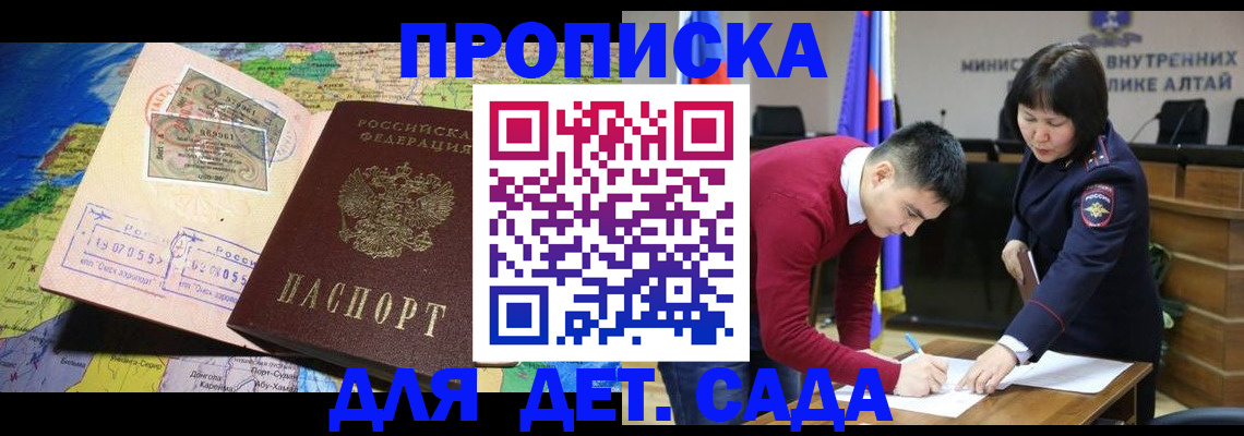 временная регистрация для всех в Алдане