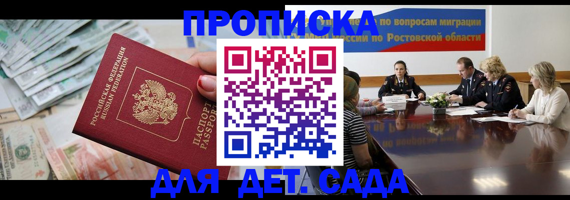 прописка 2025 в Алдане