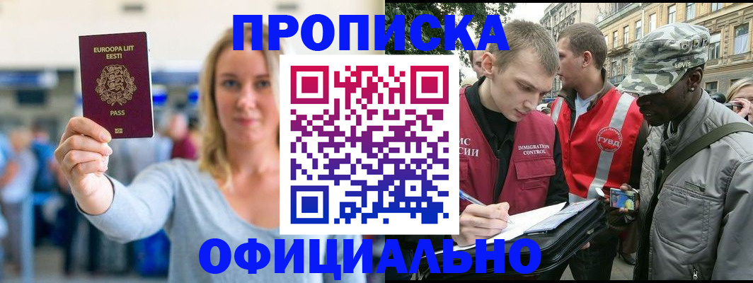 временная регистрация законно в Алдане